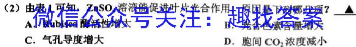 强基路985天机密卷 2023年普通高等学校统一招生模拟考试(新高考全国Ⅰ卷)(四)4生物