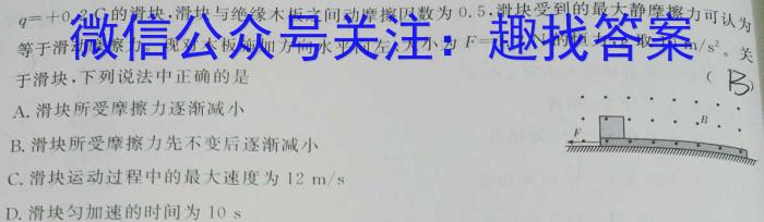 金考卷·2023年普通高招全国统一考试临考预测押题密卷(全国卷)物理.