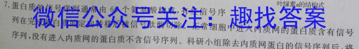 2023届智慧上进名校学术联盟·考前冲刺·精品预测卷(一)生物