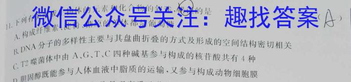 九师联盟2022~2023学年高三押题信息卷(老高考)(一)生物