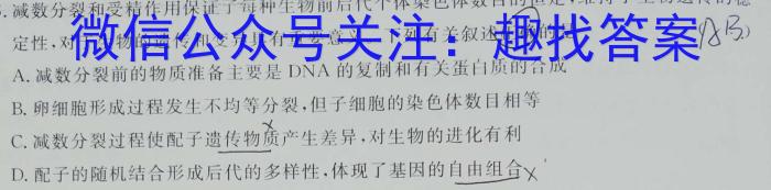 河北省2022-2023学年高三省级联测考试冲刺卷I（四）生物试卷答案