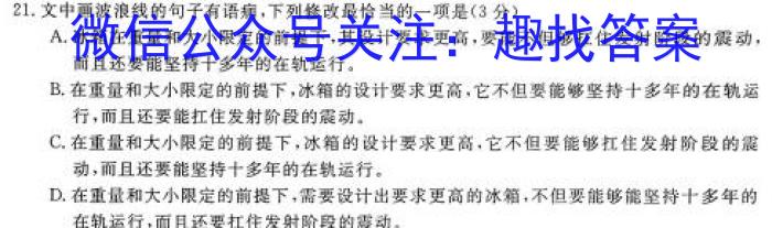 王后雄教育 2023年普通高等学校招生全国统一考试预测卷语文