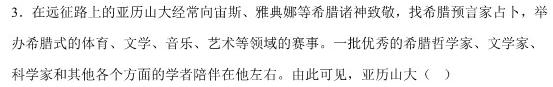 2023届智慧上进名校学术联盟·考前冲刺·精品预测卷(二)历史