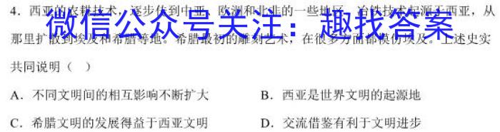 2023届三重教育4月高三大联考(全国卷)历史