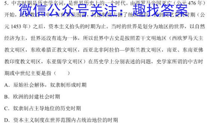 山西省2023届九年级山西中考模拟百校联考考试卷（四）历史