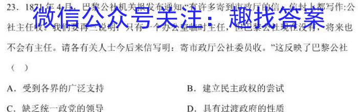 重庆市缙云教育联盟2022-2023学年(下)高三年级5月月度质量检测历史