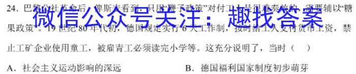 ［益卷］2023年陕西省初中学业水平考试冲刺卷（D版）历史