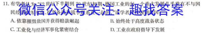 同一卷·高考押题2023年普通高等学校招生全国统一考试(一)历史试卷