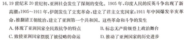 皖智教育·省城名校2023年中考最后三模（一）历史