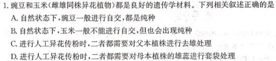 2023届衡水金卷先享题压轴卷(一)生物