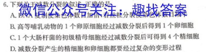 2023年普通高等学校招生统一考试 S3·临门押题卷(一)生物试卷答案