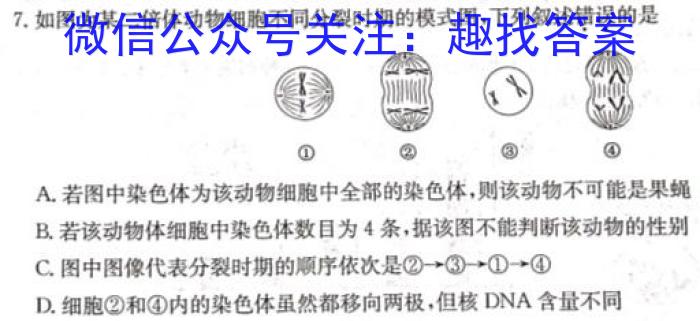 2023届高三5月联考日语（R14 有听）生物试卷答案