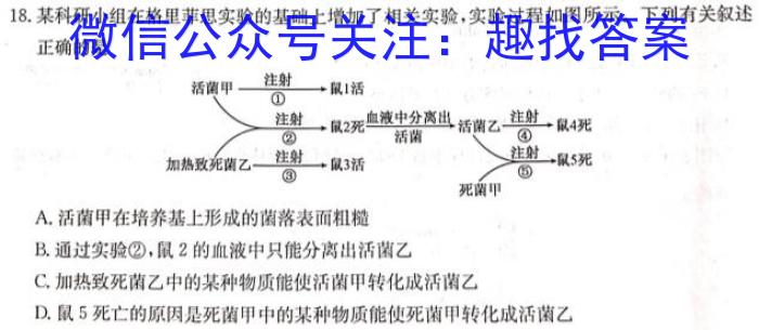 江淮名卷·2023年安徽中考模拟信息卷（六）生物