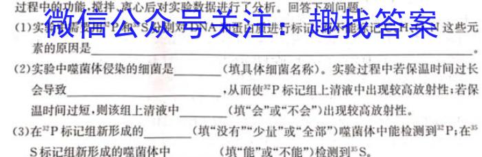 九师联盟 2022~2023学年高三押题信息卷(老高考)(三)生物