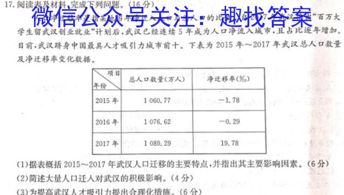 天一大联考皖豫名校联盟体2023届高中毕业班第三次考试q地理