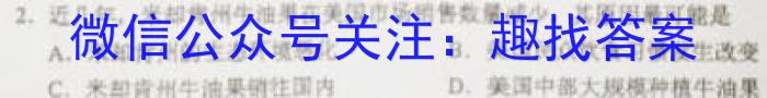 青桐鸣高考冲刺 2023年普通高等学校招生全国统一考试押题卷(一)地理.