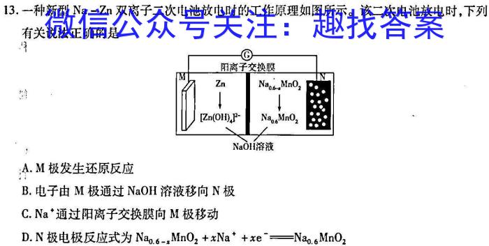 2023年普通高中学业水平选择性考试 23·(新高考)高考样卷(一)·HEB化学