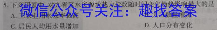 考前信息卷·第七辑 砺剑·2023相约高考 名师考前猜题卷(三)q地理