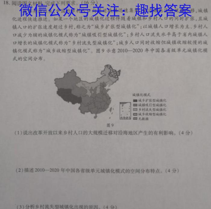 皖智教育·省城名校2023年中考最后三模（二）q地理