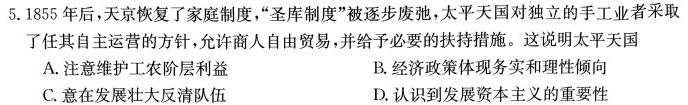 2023年中考模拟试题(LN4)历史