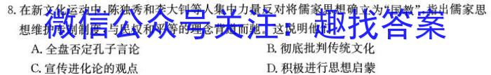 安徽省马鞍山市2023年全市初中九年级第一次质量调查历史