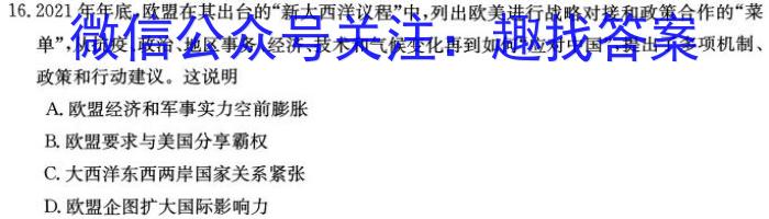 全国名校2024-2023学年高一第二学期期中考试历史