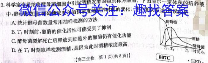 皖智教育·省城名校2023年中考最后三模（三）生物