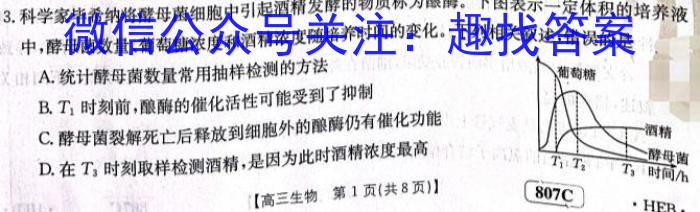 衡水金卷先享题压轴卷2023答案 新高考A一生物