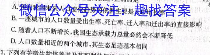 2023届衡水金卷先享题压轴卷答案 新教材二生物