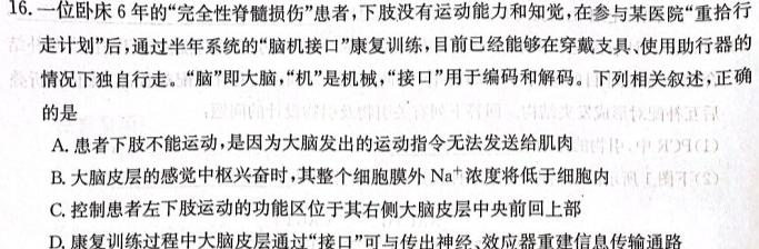 2023衡水金卷先享题压轴卷答案 新高考一生物