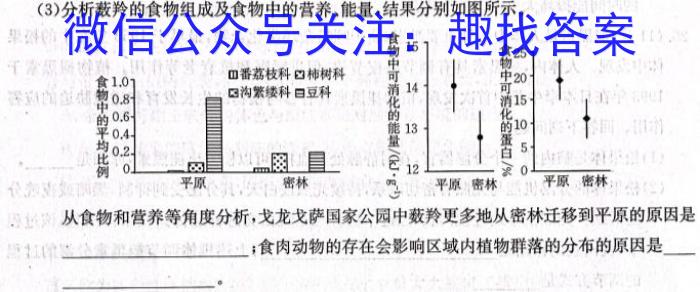 百师联盟 2023届高三信息押题卷(三)3 全国卷生物