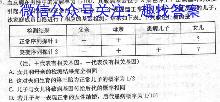 2023届湖南大联考高三4月联考生物试卷答案