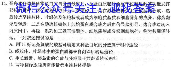 2023届衡水金卷先享题压轴卷(二)河北专版生物试卷答案