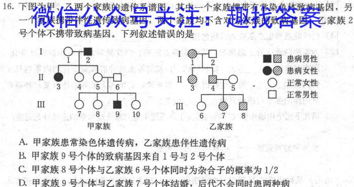 炎德英才大联考 2023年湖南新高考教学教研联盟高一5月联考生物