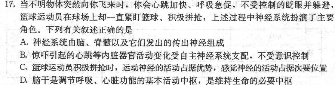 2023届智慧上进名校学术联盟·考前冲刺·精品预测卷(二)生物