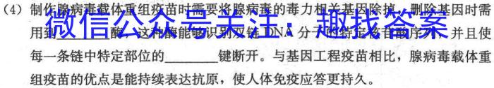 百师联盟 2023届高三信息押题卷(一)1 新高考卷生物试卷答案