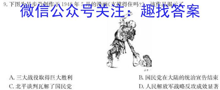 学林教育2023年陕西省初中学业水平考试·名师导向模拟卷(三)历史