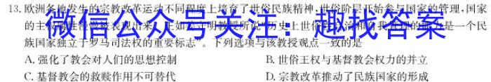 河北省六校联盟高二年级联考(2023.04)历史试卷