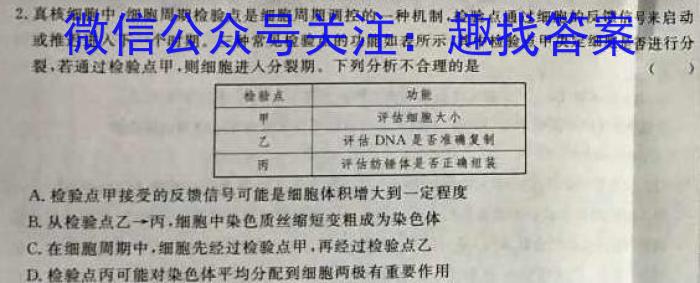 NT2023届普通高等学校招生全国统一考试模拟试卷(二)(新高考)生物