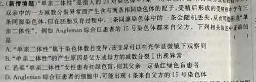 衡中同卷·2023年高三学业质量检测 全国乙卷模拟(二)生物