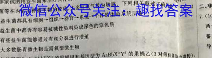 “高考研究831重点课题项目”陕西省联盟学校2023年第三次大联考生物