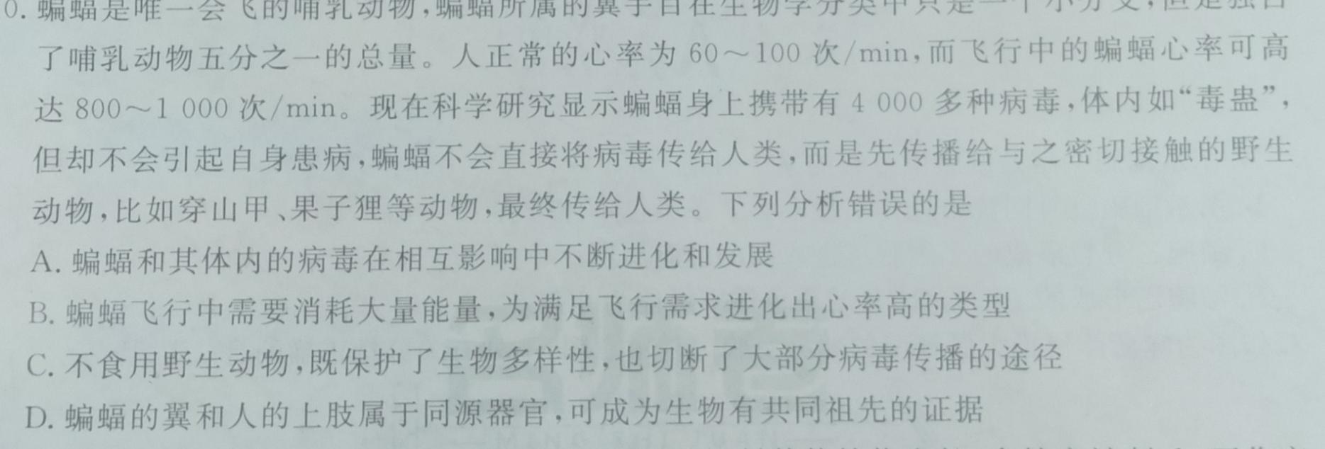 文博志鸿 2023年河北省初中毕业生升学文化课模拟考试(密卷二)生物