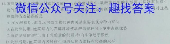 师大名师金卷2023年陕西省初中学业水平考试模拟卷(六)生物