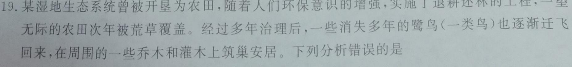 江西省2022-2023学年度九年级5月月考练习（七）生物