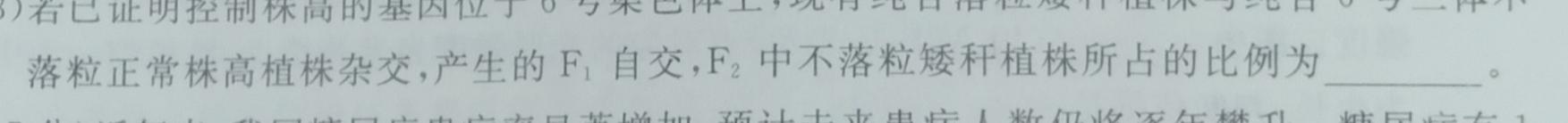 九师联盟·2023届新高考押题信息卷(二)生物