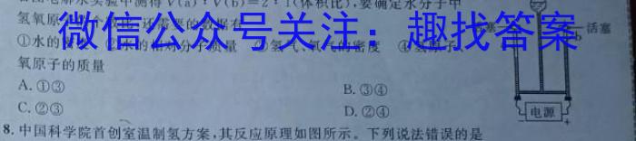 九师联盟 2022~2023学年高三押题信息卷(老高考)(四)化学