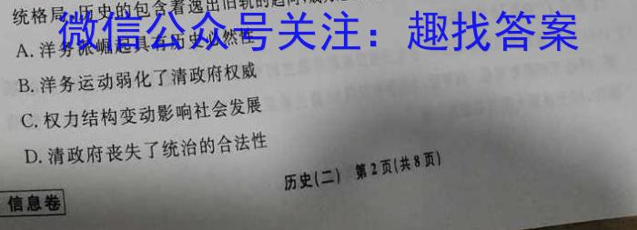 天利38套 2023年普通高等学校招生全国统一考试临考押题卷(A)历史