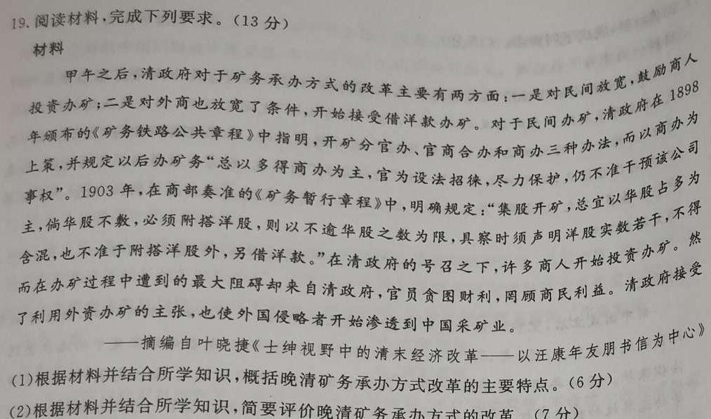 [新余二模]新余市2024-2023学年高三第二次模拟考试历史试题及答案