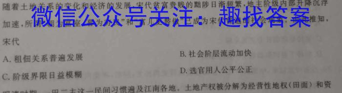 超级全能生2023高考全国卷地区高三年级5月联考【3426C】（XX）历史