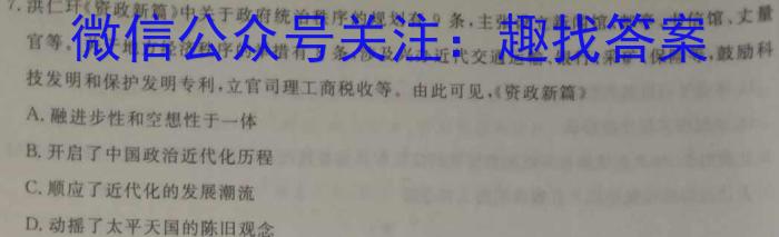 2023届中考导航总复习·模拟·冲刺卷(一)1历史